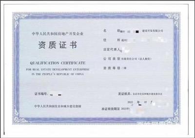 房地產(chǎn)開發(fā)貳級資質轉讓與新辦全解析 高效獲取房地產(chǎn)開發(fā)經(jīng)營資格