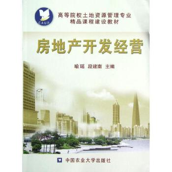 房地產(chǎn)開發(fā)經(jīng)營 機遇、挑戰(zhàn)與可持續(xù)發(fā)展之路
