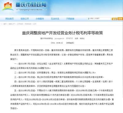 重慶取消個人首次購房按揭財政補助政策 對房地產(chǎn)市場的影響與展望