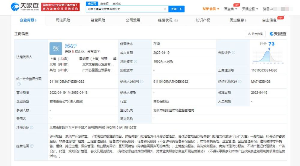 跨界擴張新動向 藝星醫(yī)療成立置業(yè)公司，涉足北京房地產(chǎn)市場